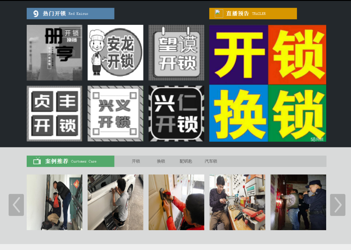 昌江黔西南开锁网门户网站